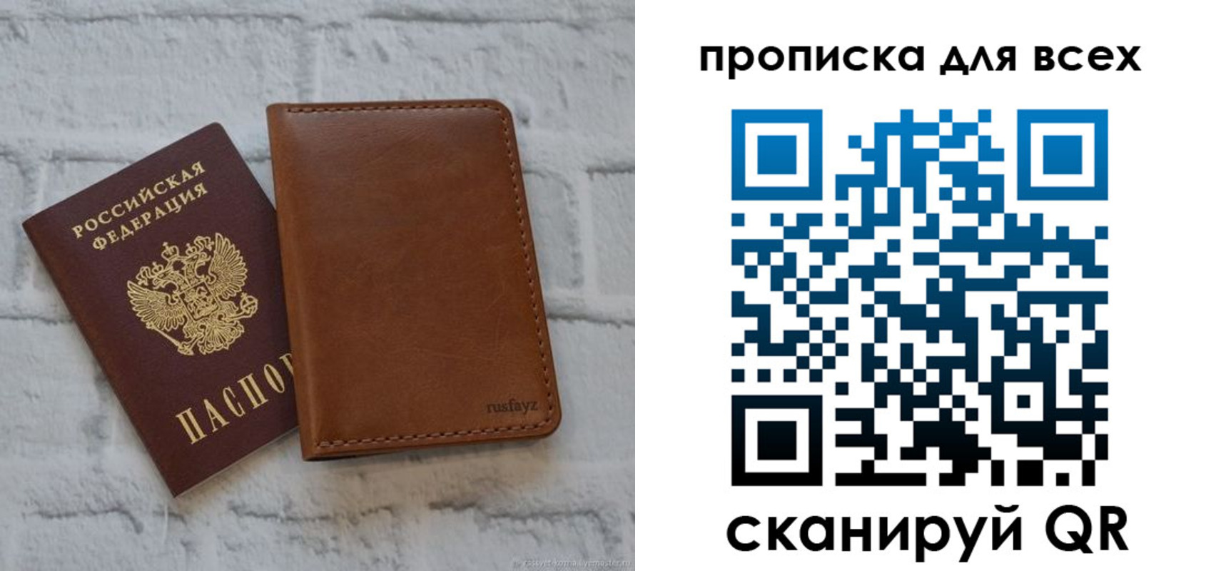прописка законно в Уфе