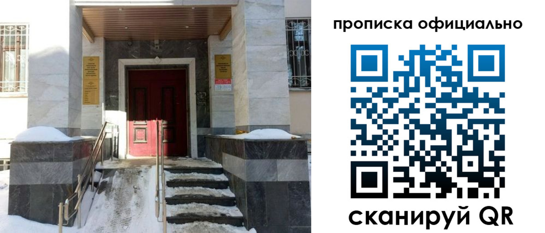 временная регистрация купить в Уфе