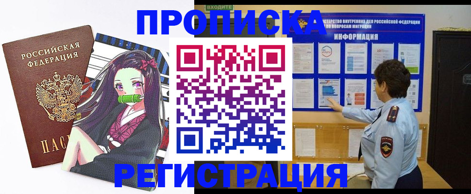 прописка в квартире в Уфе