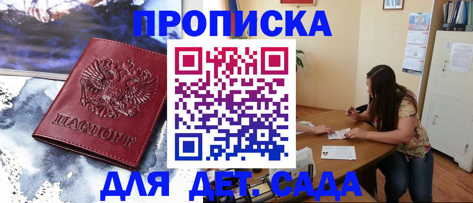 прописка штамп в Уфе