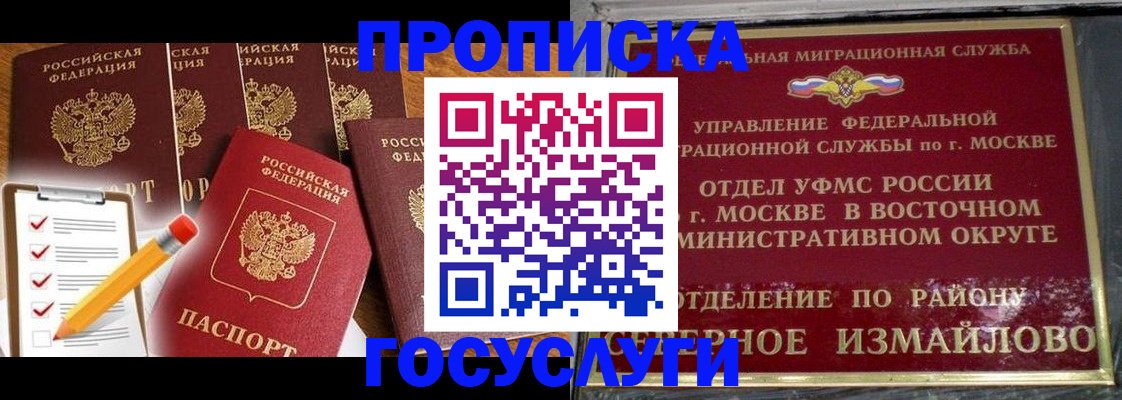 прописка от собственника в Уфе