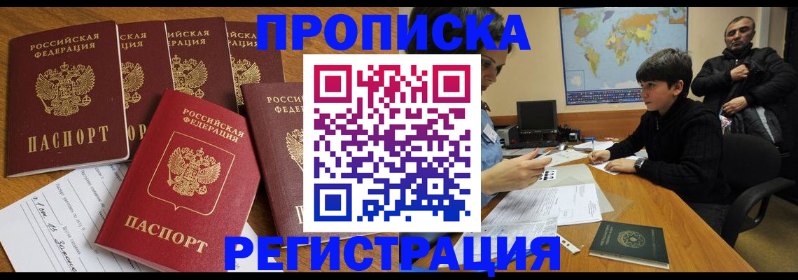 прописка гарантия в Уфе
