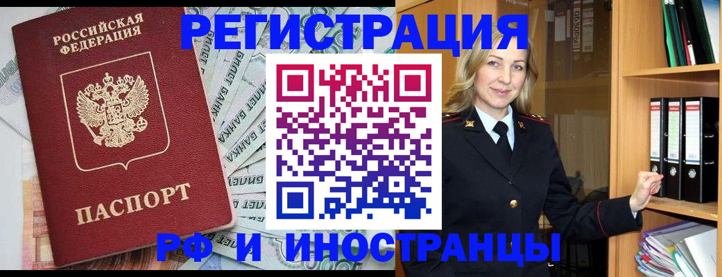 прописка иностранных граждан в Уфе