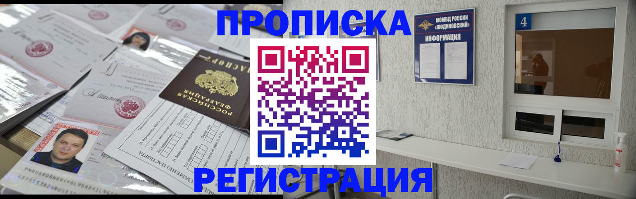 прописка от собственника в Уфе